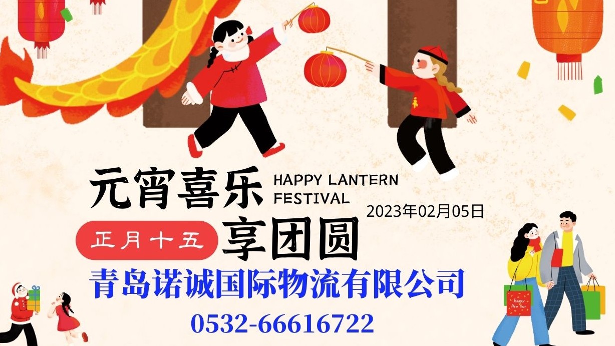 正月十五元宵喜樂(lè)享團(tuán)圓20230205